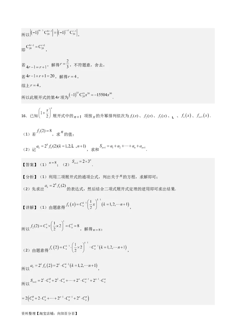 专题10.3二项式定理及其应用(解析版)_02高考数学_新高考复习资料_2024年新高考资料_一轮复习资料_2024年高考数学一轮复习《考点&bull;题型&bull;技巧》精讲与精练高分突破系列（新高考专用）