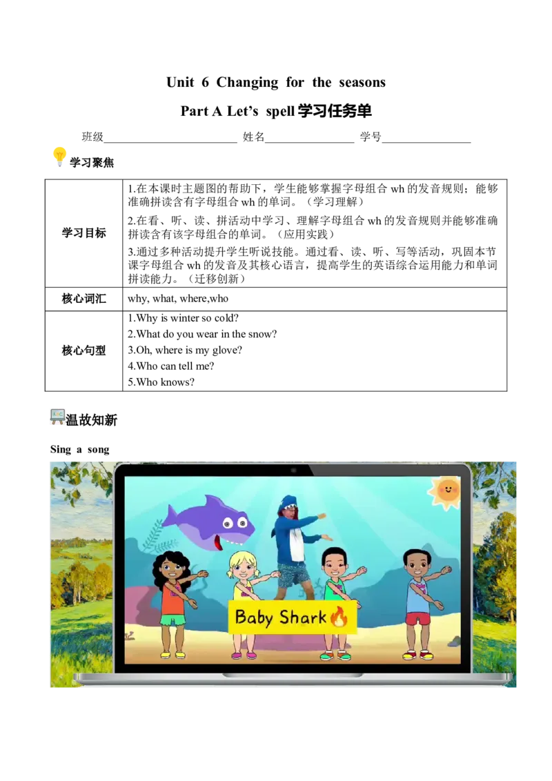 Unit6第3课时PartALet&rsquo;sspell(学习任务单)_4上-新英语人教PEP版（2025持续更新）_01.英语4上-教案+PPT课件+学习任务单+练习第1套齐全_3学习任务单