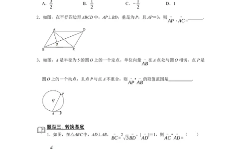 专题09平面向量9.2数量积题型归纳讲义-2022届高三数学一轮复习（原卷版）_02高考数学_新高考复习资料_2022年新高考资料