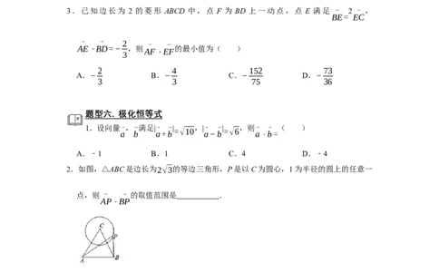专题09平面向量9.2数量积题型归纳讲义-2022届高三数学一轮复习（原卷版）_02高考数学_新高考复习资料_2022年新高考资料