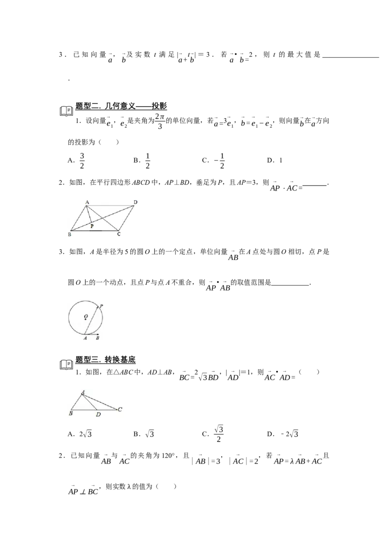 专题09平面向量9.2数量积题型归纳讲义-2022届高三数学一轮复习（原卷版）_02高考数学_新高考复习资料_2022年新高考资料