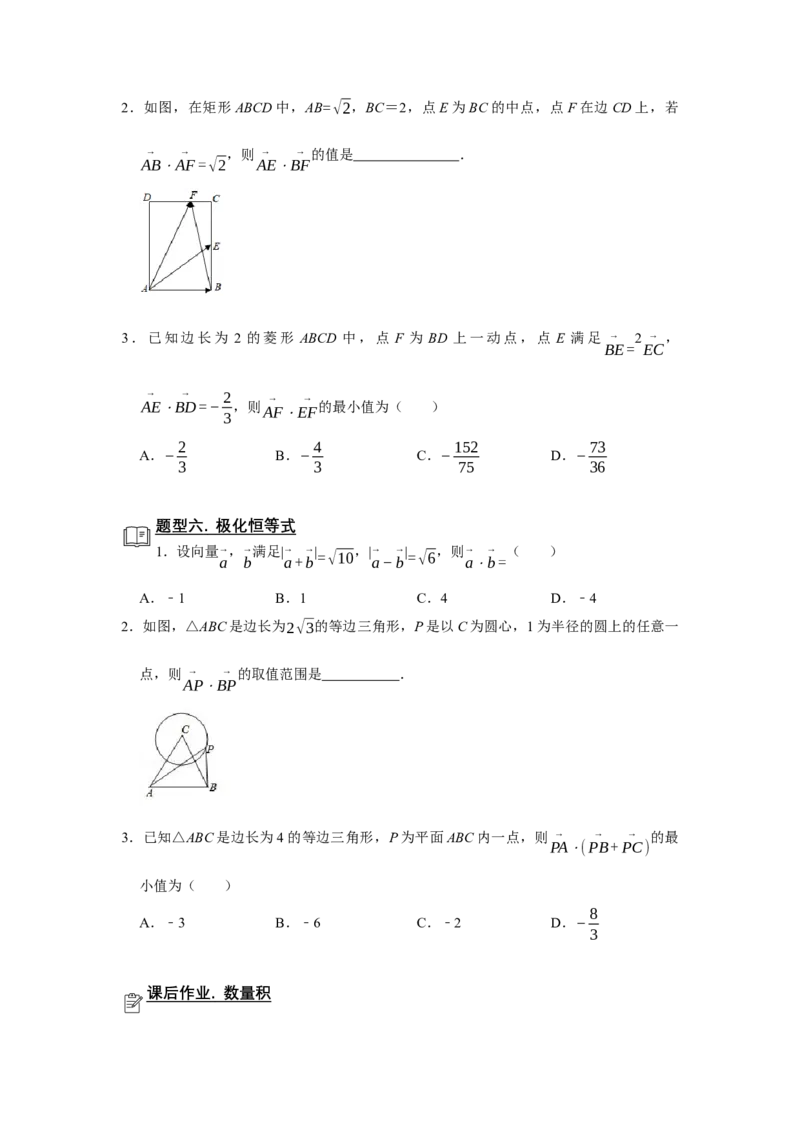 专题09平面向量9.2数量积题型归纳讲义-2022届高三数学一轮复习（原卷版）_02高考数学_新高考复习资料_2022年新高考资料
