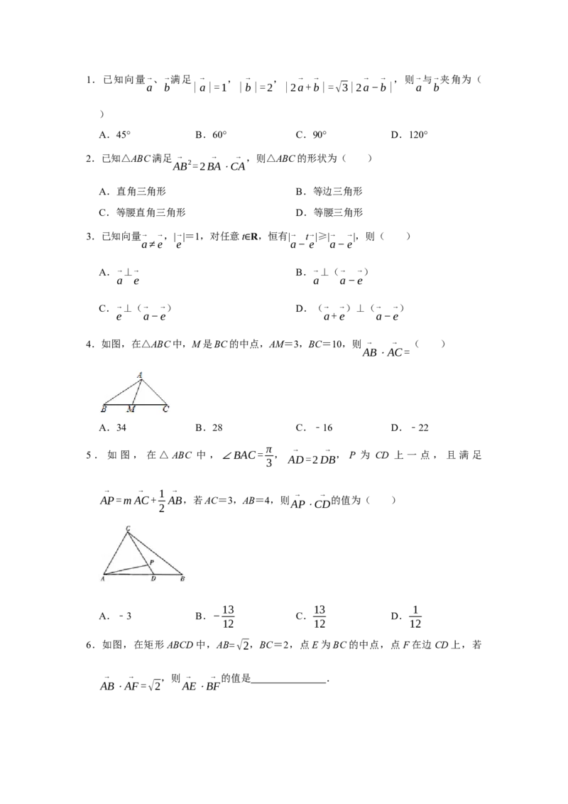专题09平面向量9.2数量积题型归纳讲义-2022届高三数学一轮复习（原卷版）_02高考数学_新高考复习资料_2022年新高考资料