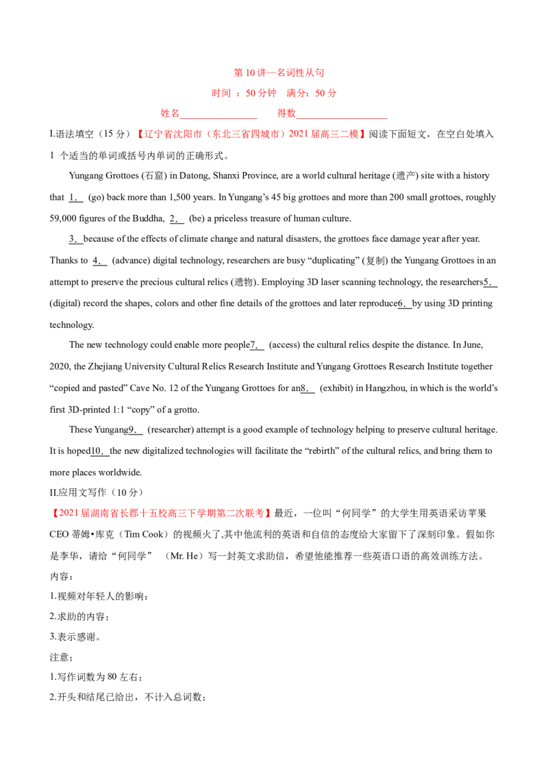 专题10名词性从句第10讲名词性从句---2022年高考英语一轮复习讲练测（新教材新高考）（测）（学生版）_03高考英语_新高考复习资料_2022年新高考资料_2022年新高考英语一轮复习