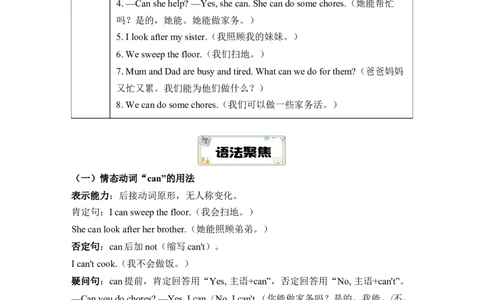 Unit1Helpingathome知识点总结与练习（讲义）-2025-2026学年人教PEP版（2024）英语四年级上册_4上-新英语人教PEP版（2025持续更新）_05讲义_讲义+练习word(全）