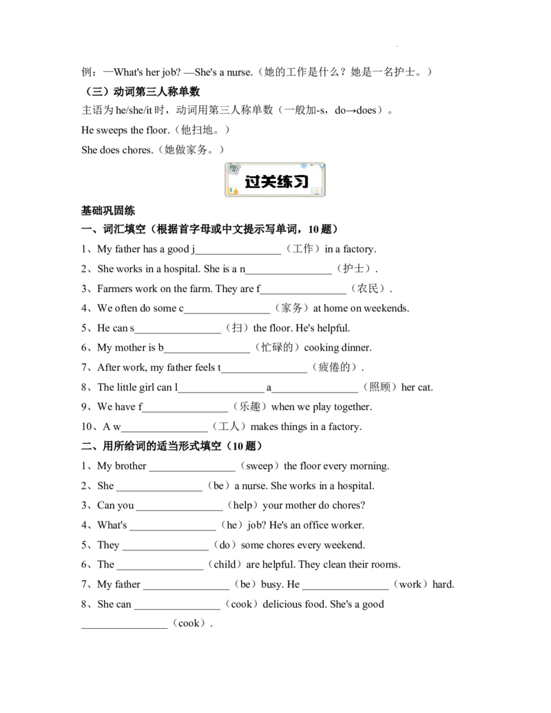 Unit1Helpingathome知识点总结与练习（讲义）-2025-2026学年人教PEP版（2024）英语四年级上册_4上-新英语人教PEP版（2025持续更新）_05讲义_讲义+练习word(全）