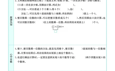 三年级数学上册苏教版《七彩课堂》预习卡_1-6年级《七彩课堂》预习卡_1-6年级数学上册苏教版《七彩课堂》预习卡