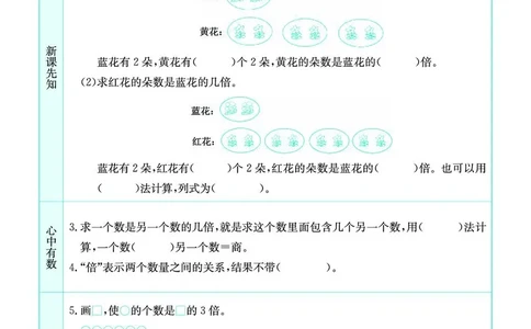 三年级数学上册苏教版《七彩课堂》预习卡_1-6年级《七彩课堂》预习卡_1-6年级数学上册苏教版《七彩课堂》预习卡