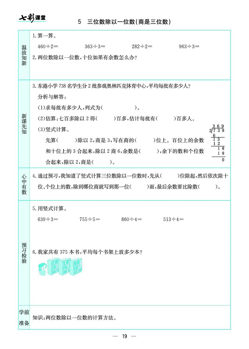 三年级数学上册苏教版《七彩课堂》预习卡_1-6年级《七彩课堂》预习卡_1-6年级数学上册苏教版《七彩课堂》预习卡