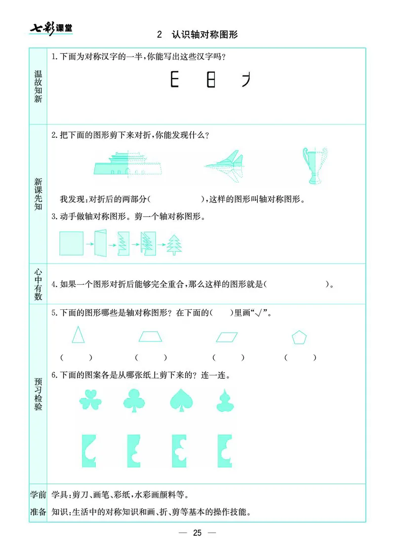 三年级数学上册苏教版《七彩课堂》预习卡_1-6年级《七彩课堂》预习卡_1-6年级数学上册苏教版《七彩课堂》预习卡