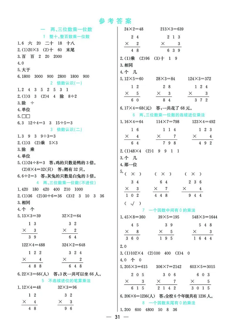 三年级数学上册苏教版《七彩课堂》预习卡_1-6年级《七彩课堂》预习卡_1-6年级数学上册苏教版《七彩课堂》预习卡