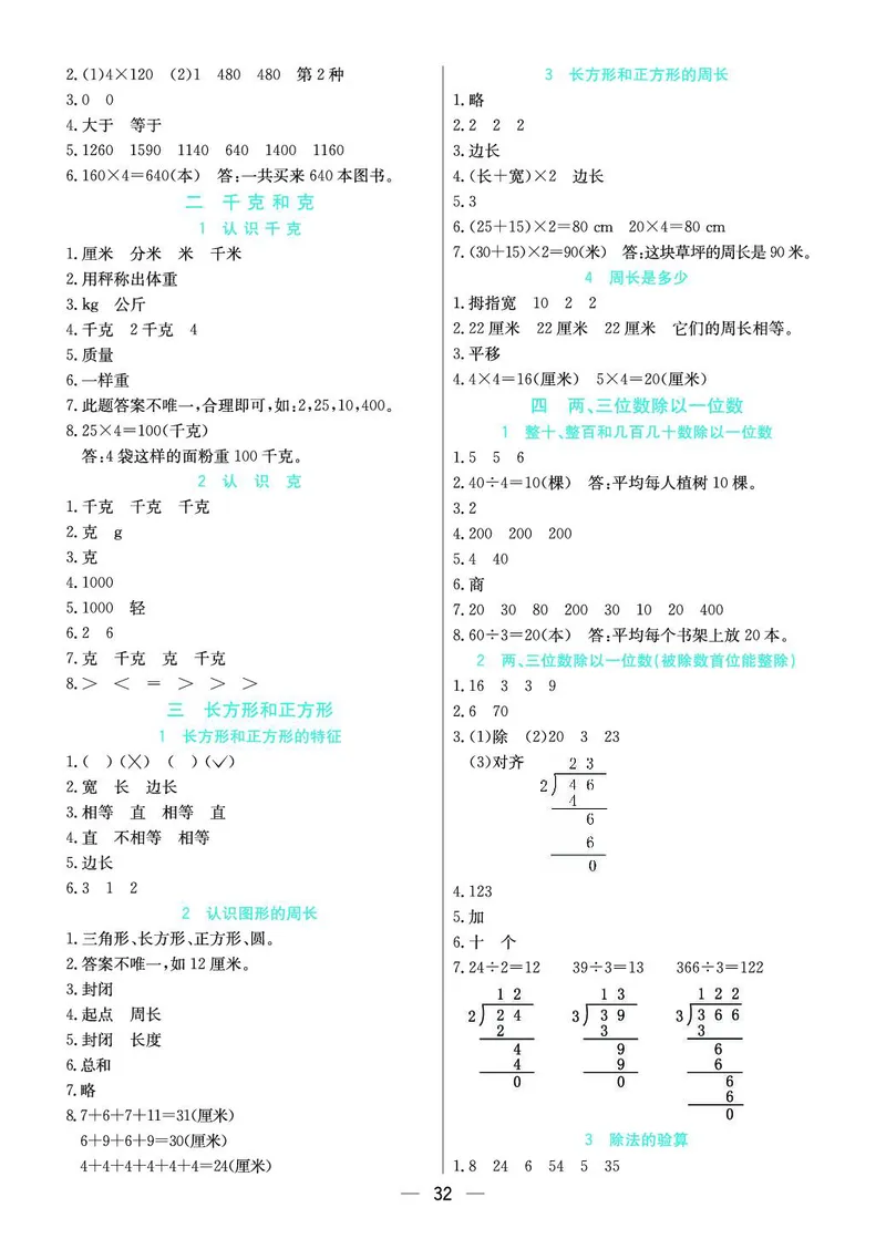 三年级数学上册苏教版《七彩课堂》预习卡_1-6年级《七彩课堂》预习卡_1-6年级数学上册苏教版《七彩课堂》预习卡