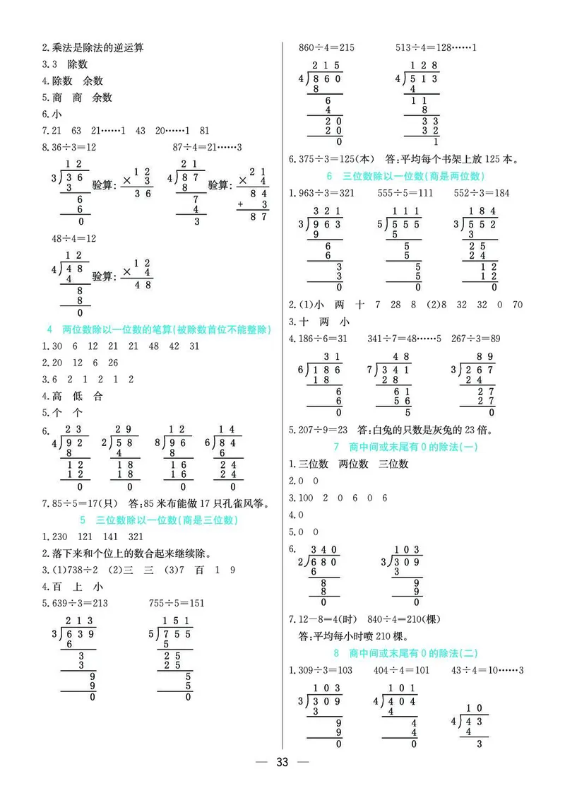 三年级数学上册苏教版《七彩课堂》预习卡_1-6年级《七彩课堂》预习卡_1-6年级数学上册苏教版《七彩课堂》预习卡