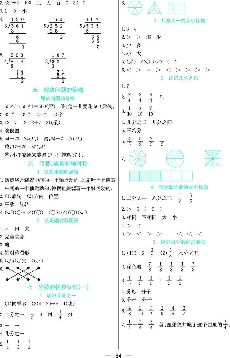 三年级数学上册苏教版《七彩课堂》预习卡_1-6年级《七彩课堂》预习卡_1-6年级数学上册苏教版《七彩课堂》预习卡