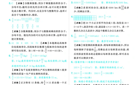 25秋典中点六年级数学上（R版）答案_25秋《典中点》系列_1-6年级数学上册各版本《典中点》（抢先版）_25秋1-6年级数学上册人教版《典中点》（抢先版）