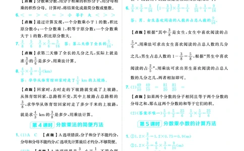 25秋典中点六年级数学上（R版）答案_25秋《典中点》系列_1-6年级数学上册各版本《典中点》（抢先版）_25秋1-6年级数学上册人教版《典中点》（抢先版）