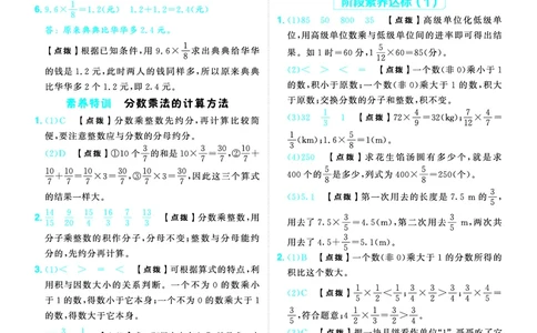 25秋典中点六年级数学上（R版）答案_25秋《典中点》系列_1-6年级数学上册各版本《典中点》（抢先版）_25秋1-6年级数学上册人教版《典中点》（抢先版）