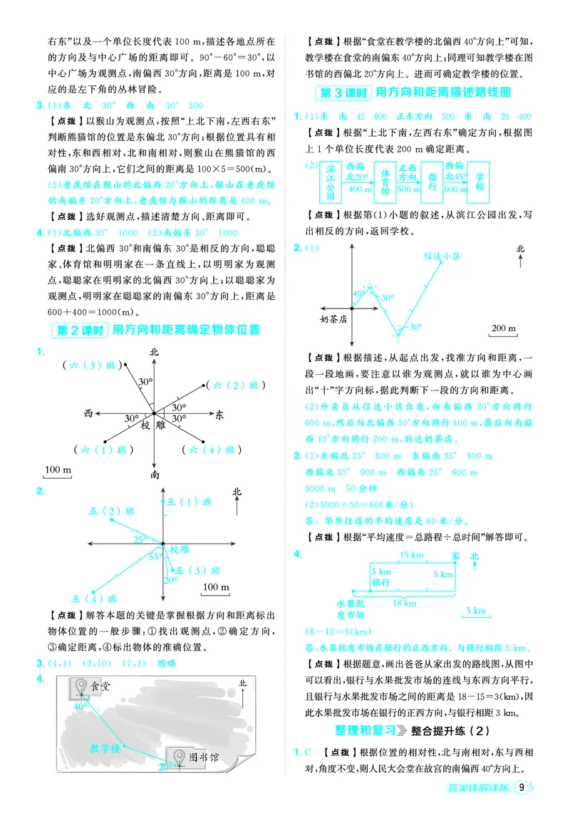 25秋典中点六年级数学上（R版）答案_25秋《典中点》系列_1-6年级数学上册各版本《典中点》（抢先版）_25秋1-6年级数学上册人教版《典中点》（抢先版）
