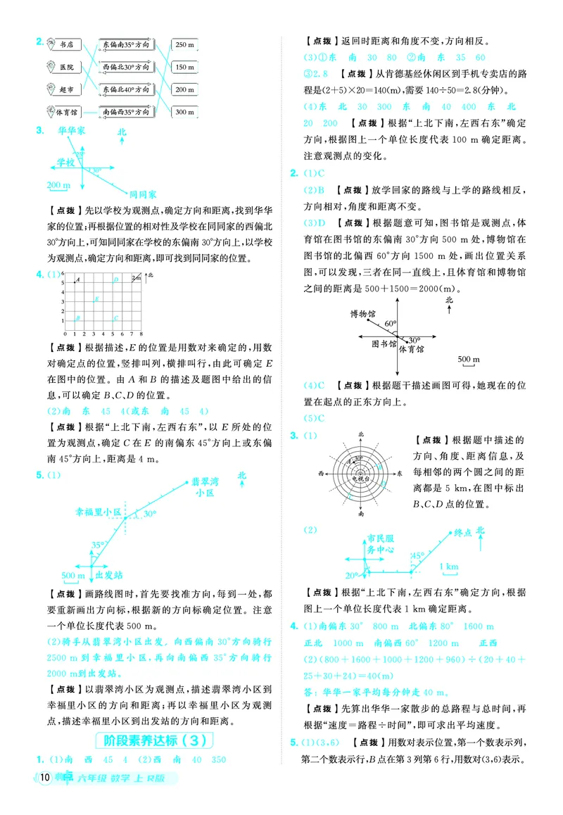 25秋典中点六年级数学上（R版）答案_25秋《典中点》系列_1-6年级数学上册各版本《典中点》（抢先版）_25秋1-6年级数学上册人教版《典中点》（抢先版）
