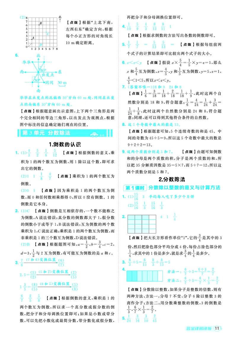 25秋典中点六年级数学上（R版）答案_25秋《典中点》系列_1-6年级数学上册各版本《典中点》（抢先版）_25秋1-6年级数学上册人教版《典中点》（抢先版）