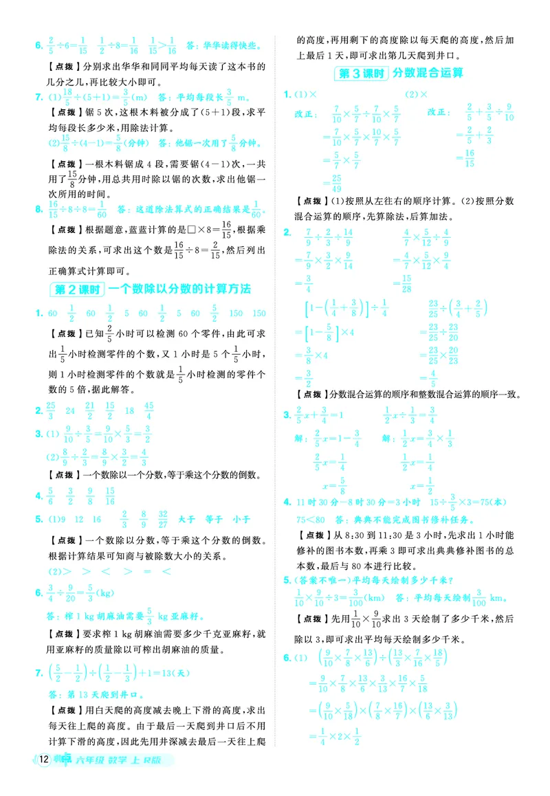 25秋典中点六年级数学上（R版）答案_25秋《典中点》系列_1-6年级数学上册各版本《典中点》（抢先版）_25秋1-6年级数学上册人教版《典中点》（抢先版）