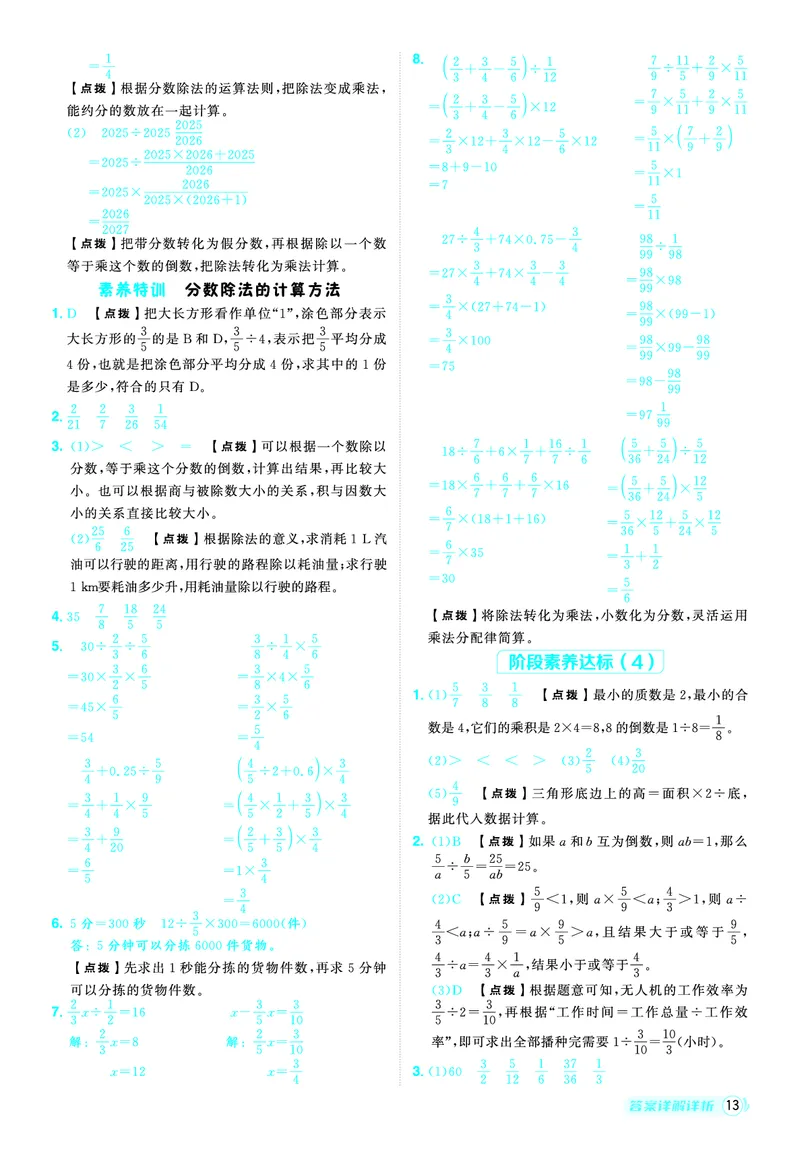 25秋典中点六年级数学上（R版）答案_25秋《典中点》系列_1-6年级数学上册各版本《典中点》（抢先版）_25秋1-6年级数学上册人教版《典中点》（抢先版）