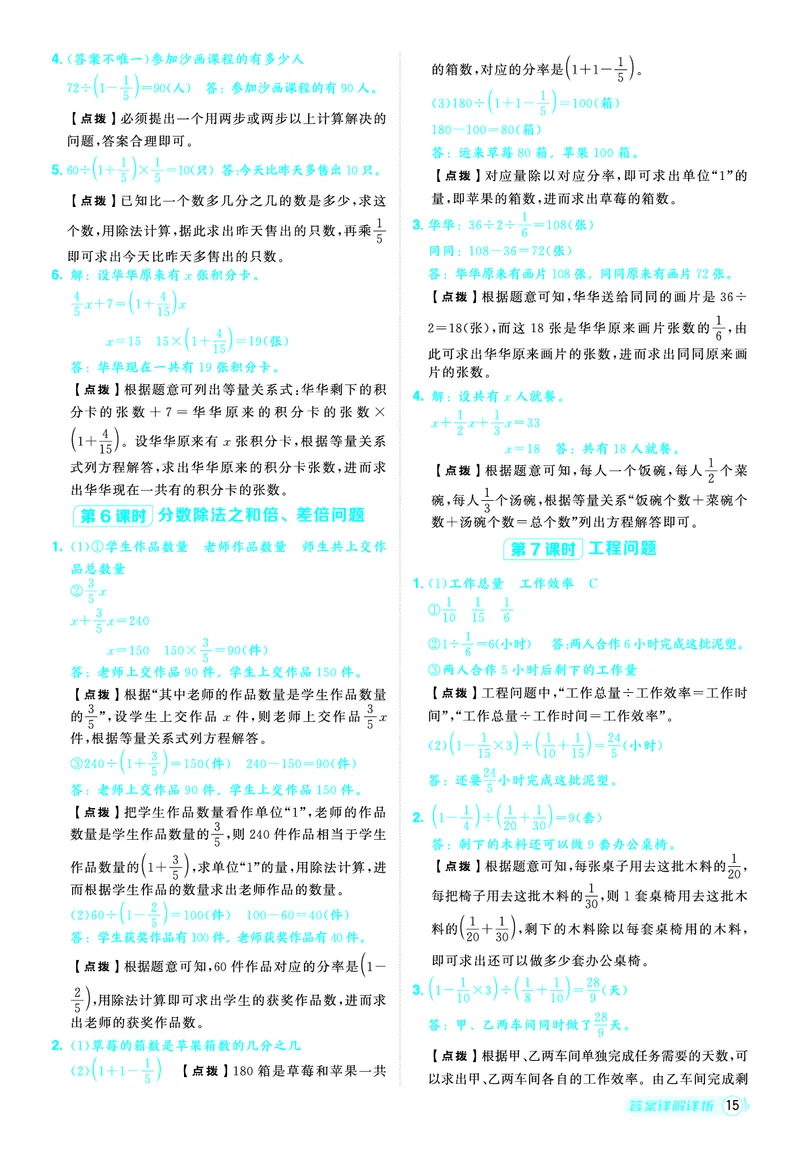 25秋典中点六年级数学上（R版）答案_25秋《典中点》系列_1-6年级数学上册各版本《典中点》（抢先版）_25秋1-6年级数学上册人教版《典中点》（抢先版）