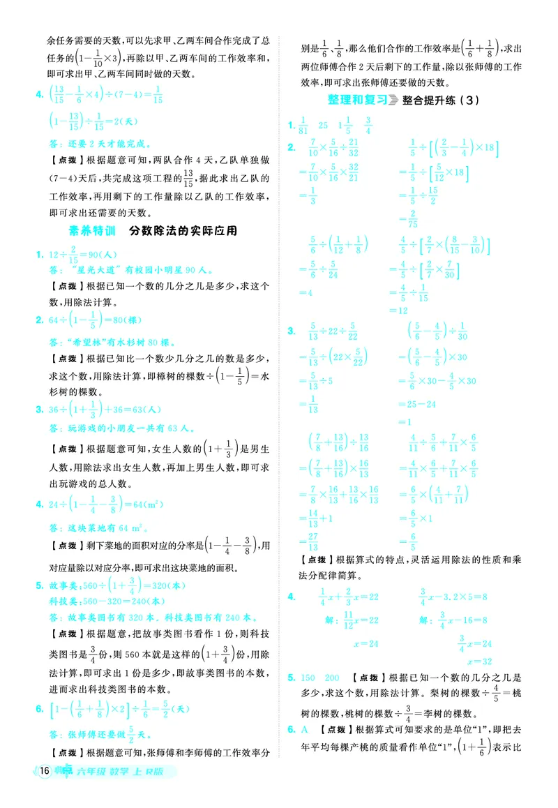 25秋典中点六年级数学上（R版）答案_25秋《典中点》系列_1-6年级数学上册各版本《典中点》（抢先版）_25秋1-6年级数学上册人教版《典中点》（抢先版）