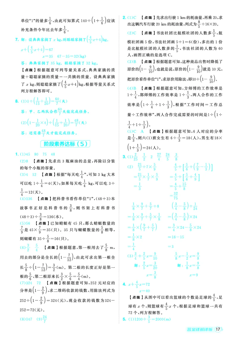 25秋典中点六年级数学上（R版）答案_25秋《典中点》系列_1-6年级数学上册各版本《典中点》（抢先版）_25秋1-6年级数学上册人教版《典中点》（抢先版）