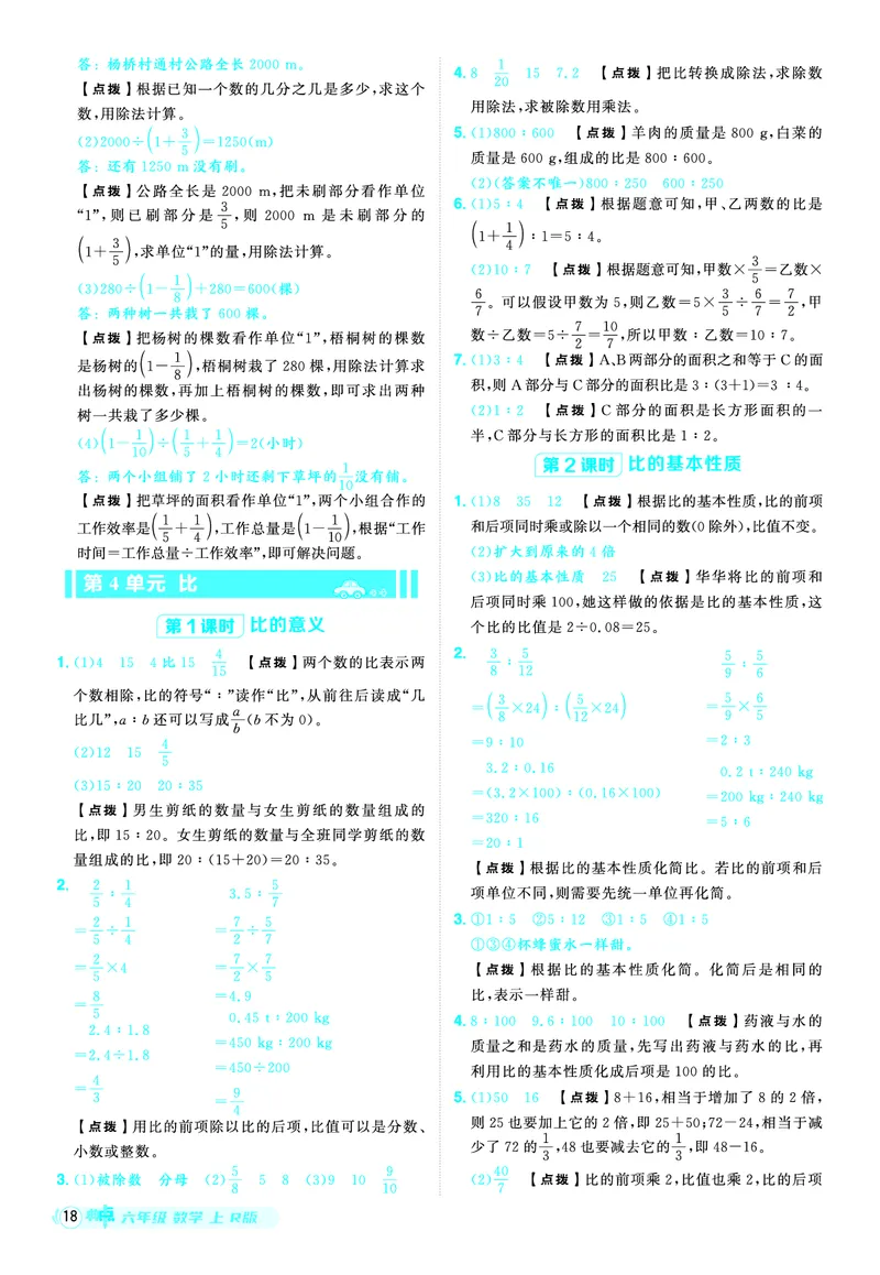 25秋典中点六年级数学上（R版）答案_25秋《典中点》系列_1-6年级数学上册各版本《典中点》（抢先版）_25秋1-6年级数学上册人教版《典中点》（抢先版）