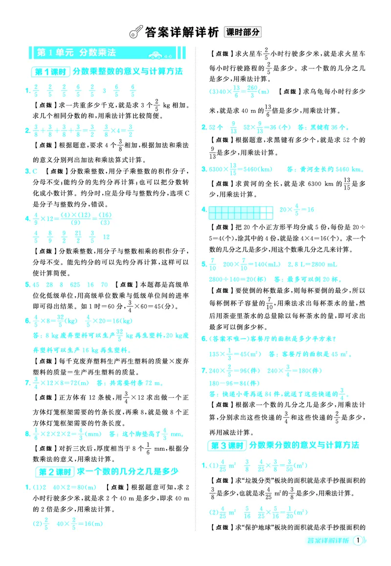25秋典中点六年级数学上（R版）答案_25秋《典中点》系列_1-6年级数学上册各版本《典中点》（抢先版）_25秋1-6年级数学上册人教版《典中点》（抢先版）