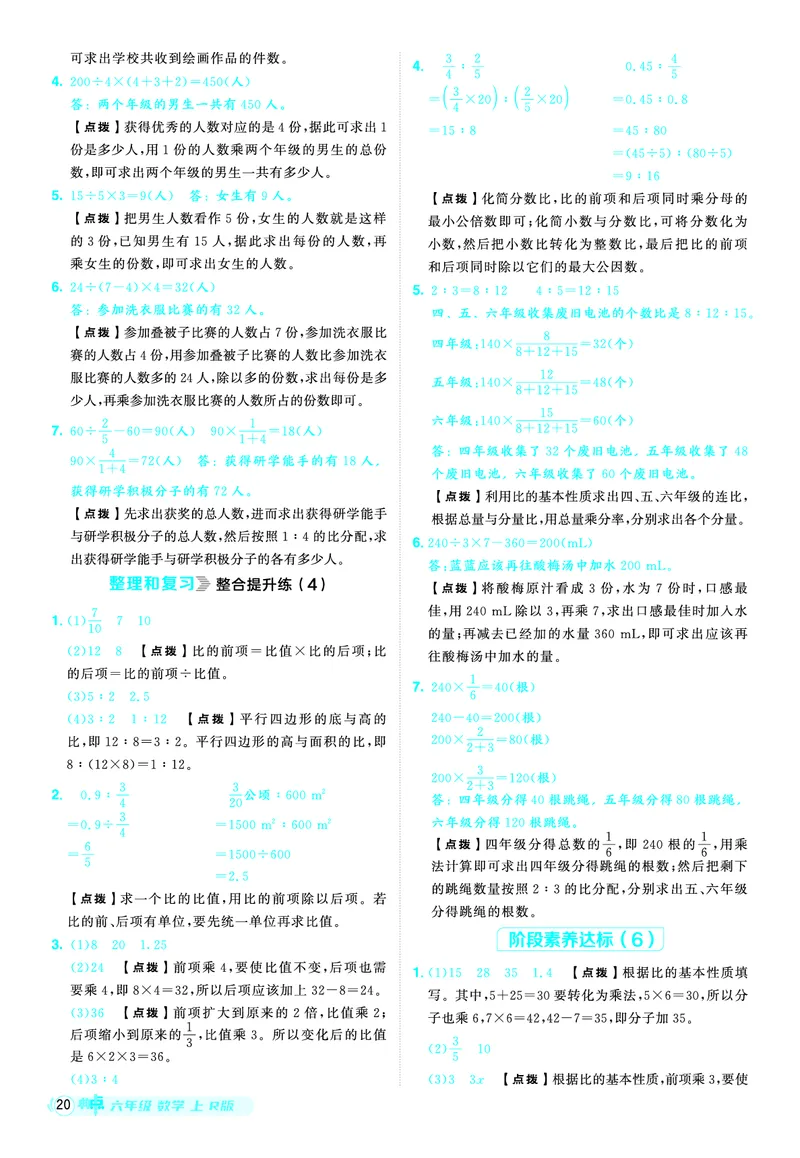 25秋典中点六年级数学上（R版）答案_25秋《典中点》系列_1-6年级数学上册各版本《典中点》（抢先版）_25秋1-6年级数学上册人教版《典中点》（抢先版）