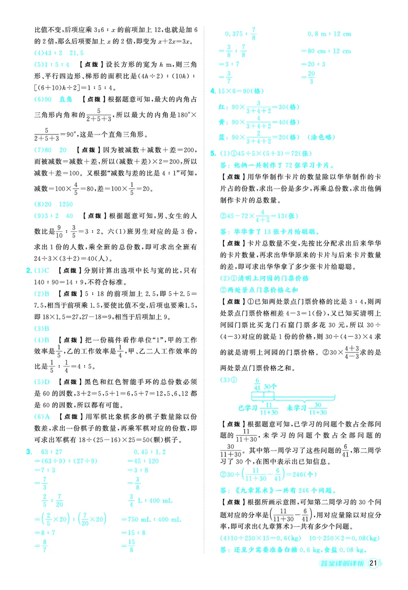 25秋典中点六年级数学上（R版）答案_25秋《典中点》系列_1-6年级数学上册各版本《典中点》（抢先版）_25秋1-6年级数学上册人教版《典中点》（抢先版）