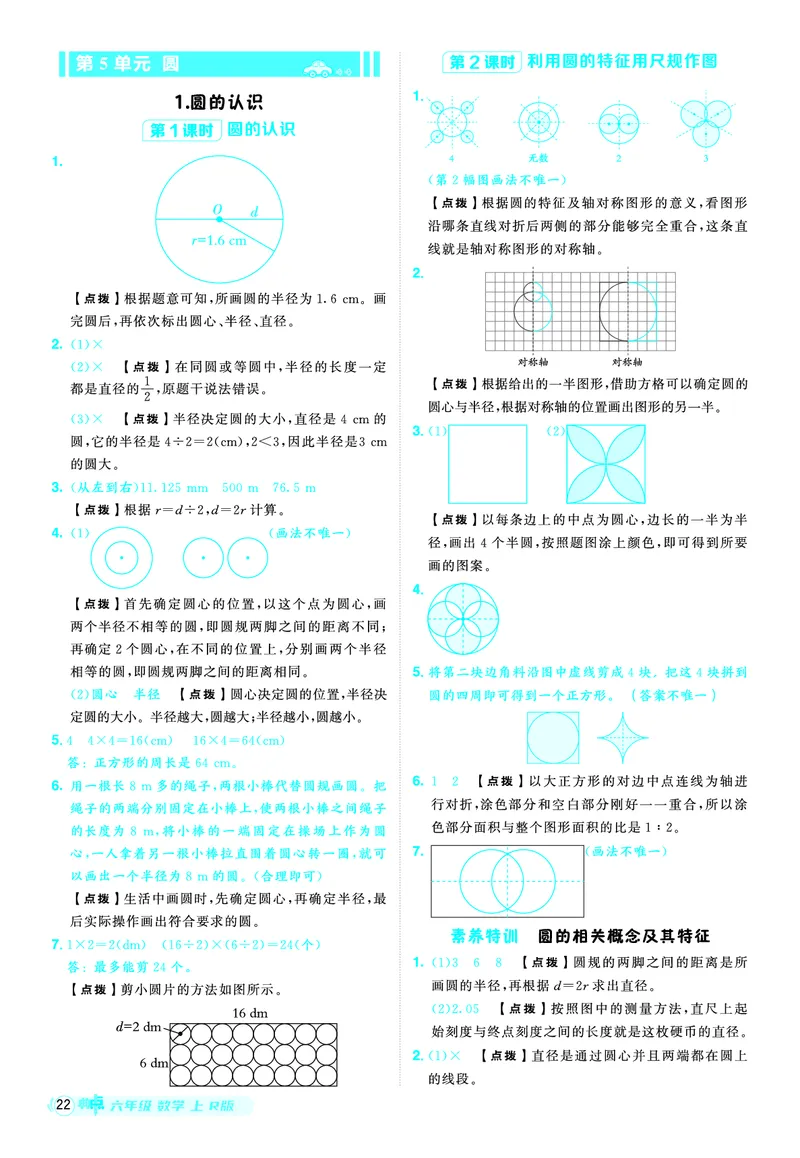 25秋典中点六年级数学上（R版）答案_25秋《典中点》系列_1-6年级数学上册各版本《典中点》（抢先版）_25秋1-6年级数学上册人教版《典中点》（抢先版）