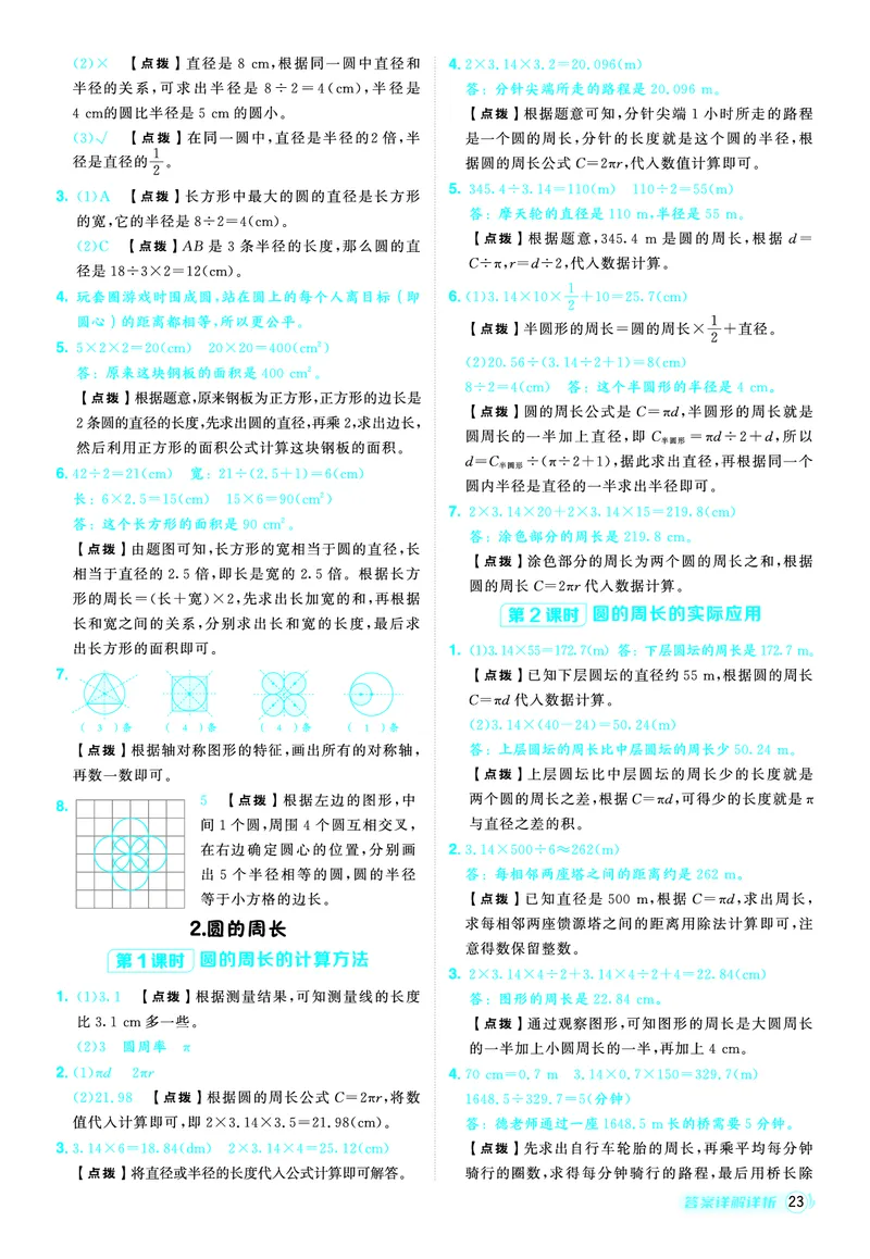 25秋典中点六年级数学上（R版）答案_25秋《典中点》系列_1-6年级数学上册各版本《典中点》（抢先版）_25秋1-6年级数学上册人教版《典中点》（抢先版）