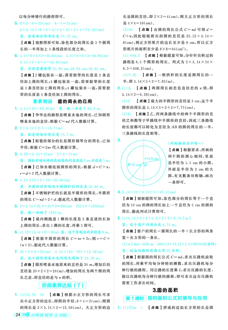 25秋典中点六年级数学上（R版）答案_25秋《典中点》系列_1-6年级数学上册各版本《典中点》（抢先版）_25秋1-6年级数学上册人教版《典中点》（抢先版）