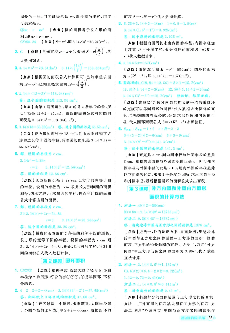 25秋典中点六年级数学上（R版）答案_25秋《典中点》系列_1-6年级数学上册各版本《典中点》（抢先版）_25秋1-6年级数学上册人教版《典中点》（抢先版）