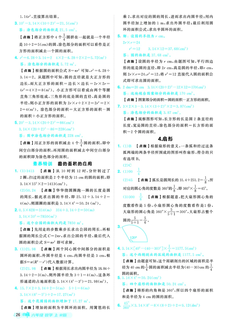 25秋典中点六年级数学上（R版）答案_25秋《典中点》系列_1-6年级数学上册各版本《典中点》（抢先版）_25秋1-6年级数学上册人教版《典中点》（抢先版）