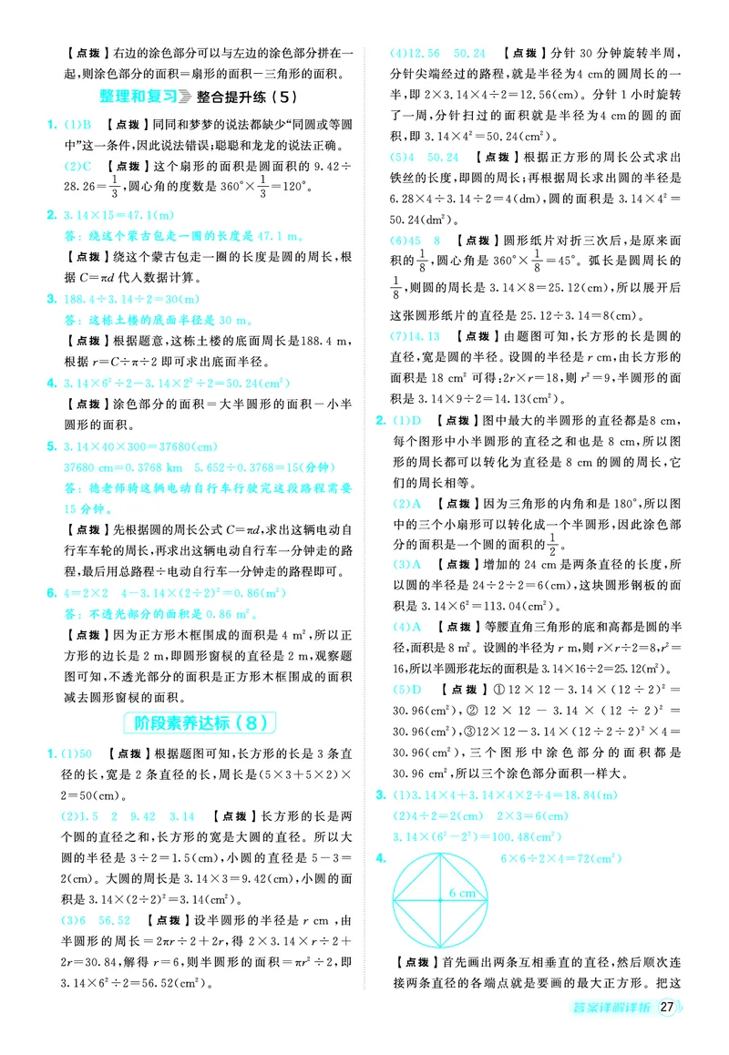 25秋典中点六年级数学上（R版）答案_25秋《典中点》系列_1-6年级数学上册各版本《典中点》（抢先版）_25秋1-6年级数学上册人教版《典中点》（抢先版）