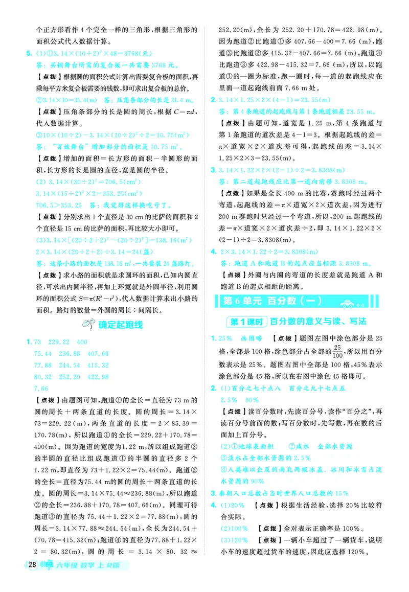 25秋典中点六年级数学上（R版）答案_25秋《典中点》系列_1-6年级数学上册各版本《典中点》（抢先版）_25秋1-6年级数学上册人教版《典中点》（抢先版）