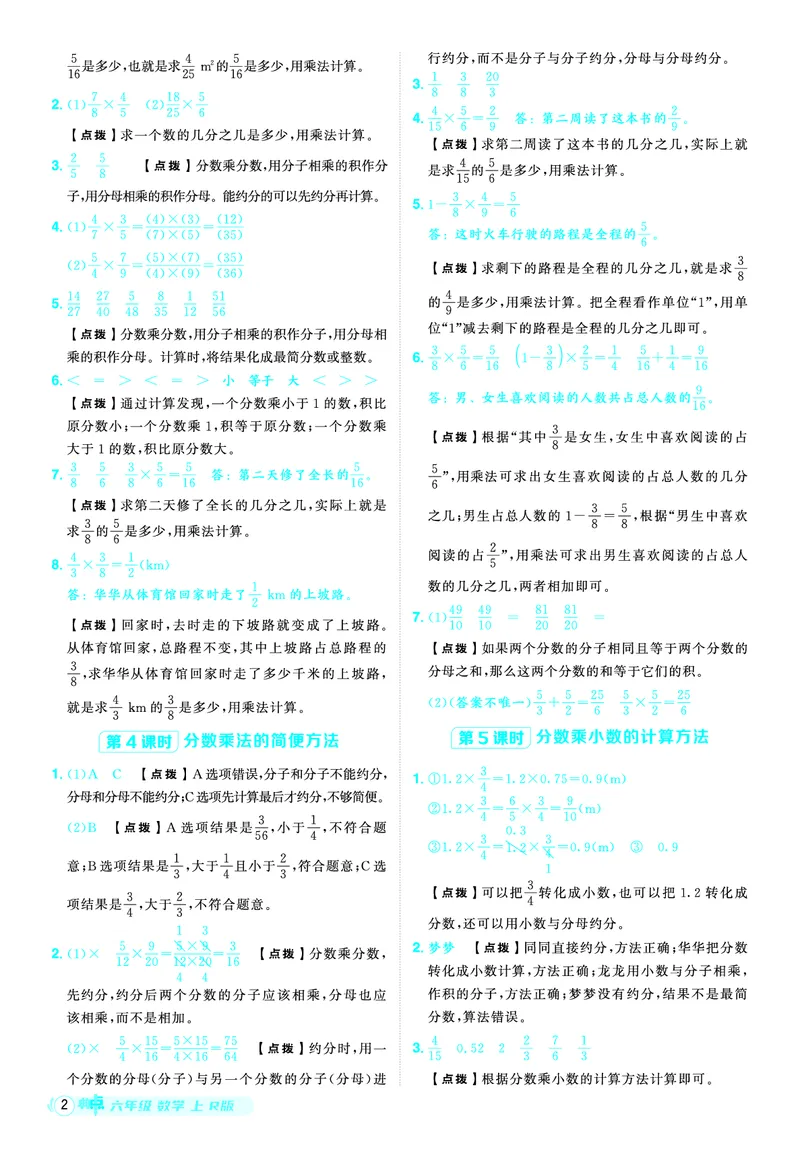 25秋典中点六年级数学上（R版）答案_25秋《典中点》系列_1-6年级数学上册各版本《典中点》（抢先版）_25秋1-6年级数学上册人教版《典中点》（抢先版）
