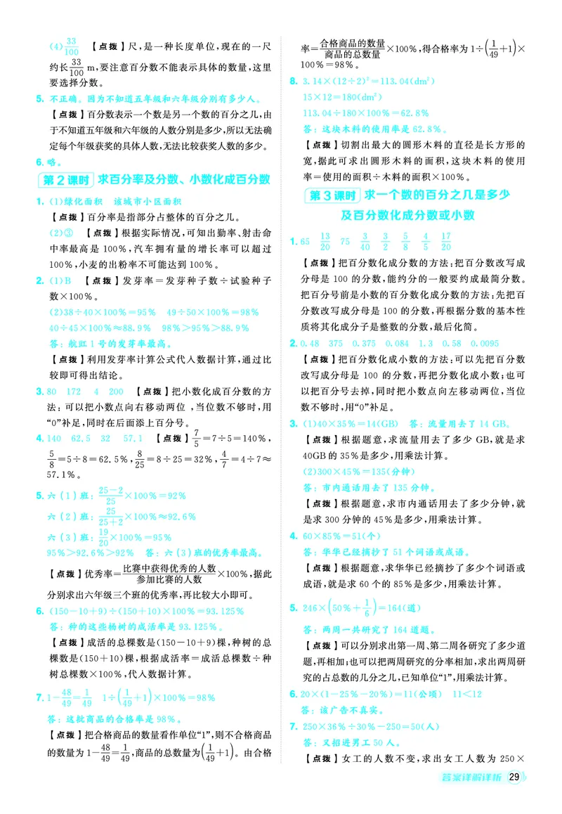 25秋典中点六年级数学上（R版）答案_25秋《典中点》系列_1-6年级数学上册各版本《典中点》（抢先版）_25秋1-6年级数学上册人教版《典中点》（抢先版）