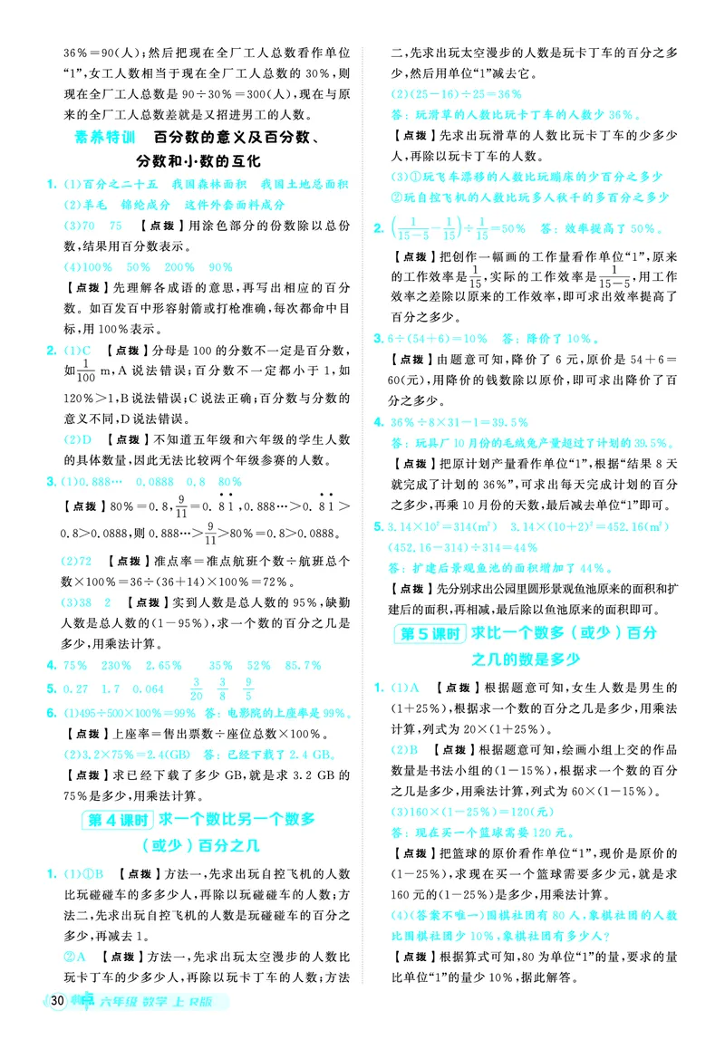 25秋典中点六年级数学上（R版）答案_25秋《典中点》系列_1-6年级数学上册各版本《典中点》（抢先版）_25秋1-6年级数学上册人教版《典中点》（抢先版）
