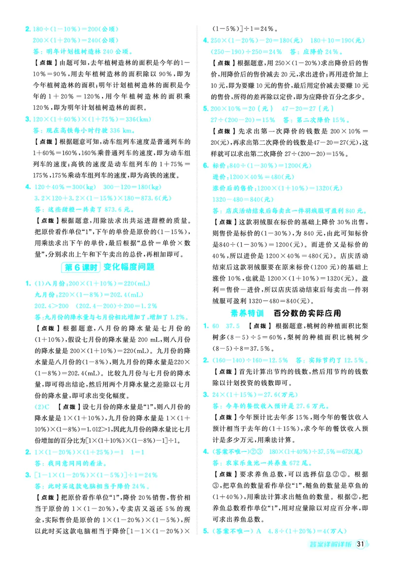 25秋典中点六年级数学上（R版）答案_25秋《典中点》系列_1-6年级数学上册各版本《典中点》（抢先版）_25秋1-6年级数学上册人教版《典中点》（抢先版）