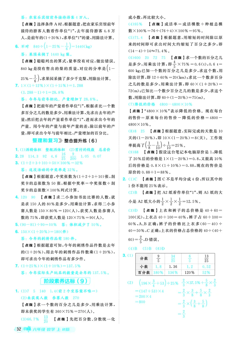 25秋典中点六年级数学上（R版）答案_25秋《典中点》系列_1-6年级数学上册各版本《典中点》（抢先版）_25秋1-6年级数学上册人教版《典中点》（抢先版）