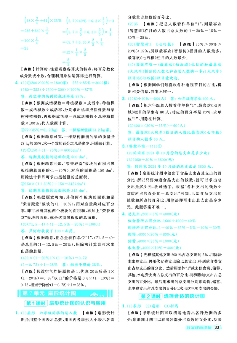 25秋典中点六年级数学上（R版）答案_25秋《典中点》系列_1-6年级数学上册各版本《典中点》（抢先版）_25秋1-6年级数学上册人教版《典中点》（抢先版）