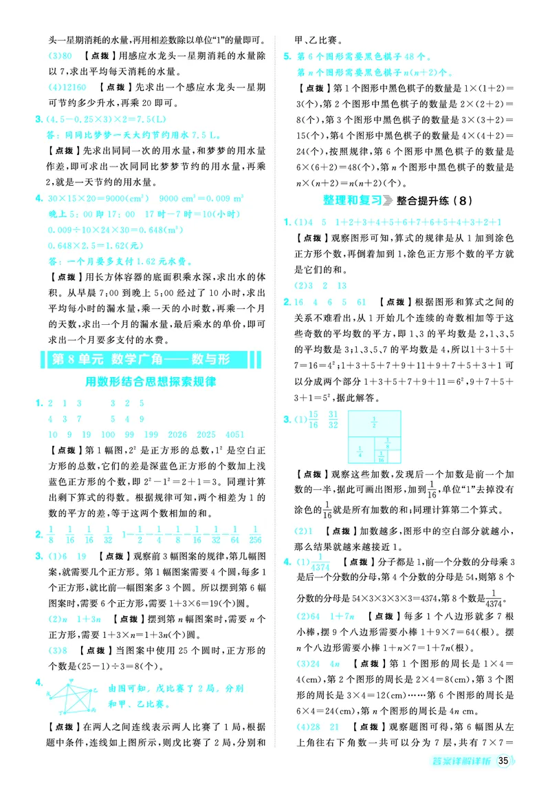 25秋典中点六年级数学上（R版）答案_25秋《典中点》系列_1-6年级数学上册各版本《典中点》（抢先版）_25秋1-6年级数学上册人教版《典中点》（抢先版）