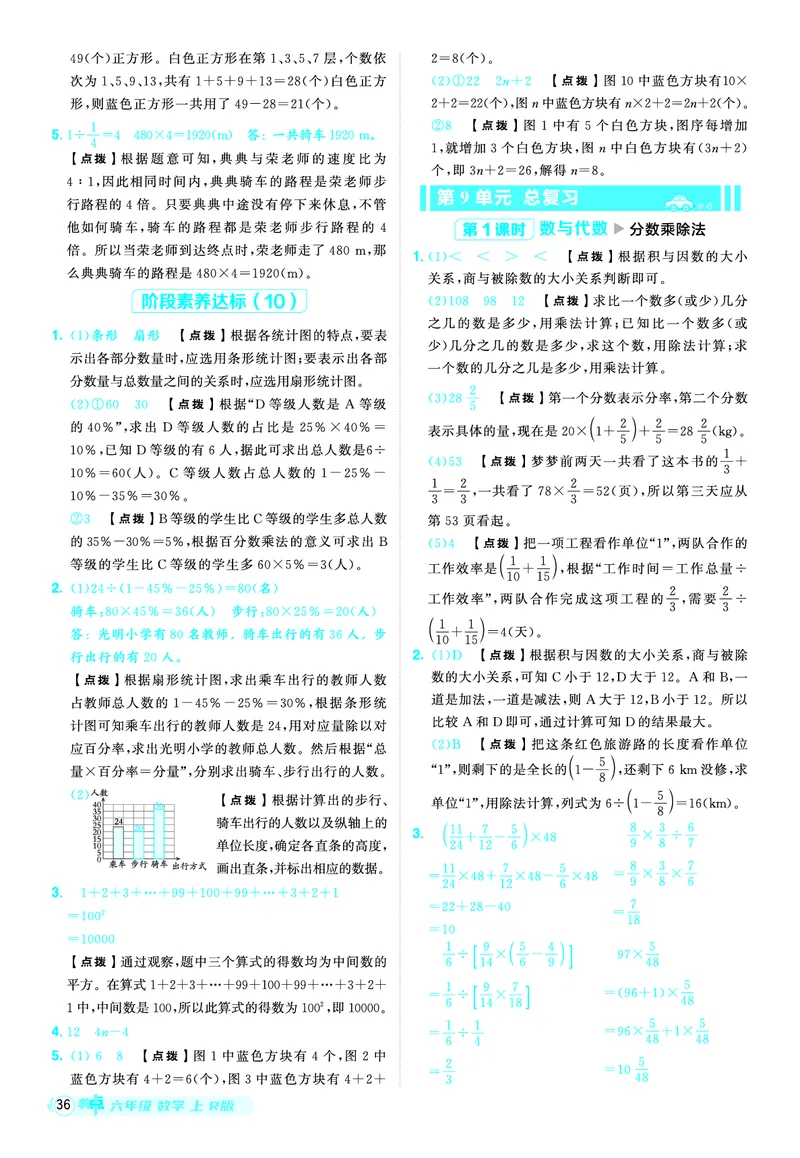 25秋典中点六年级数学上（R版）答案_25秋《典中点》系列_1-6年级数学上册各版本《典中点》（抢先版）_25秋1-6年级数学上册人教版《典中点》（抢先版）