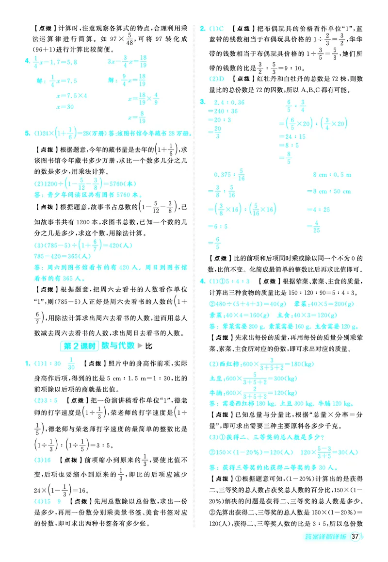 25秋典中点六年级数学上（R版）答案_25秋《典中点》系列_1-6年级数学上册各版本《典中点》（抢先版）_25秋1-6年级数学上册人教版《典中点》（抢先版）