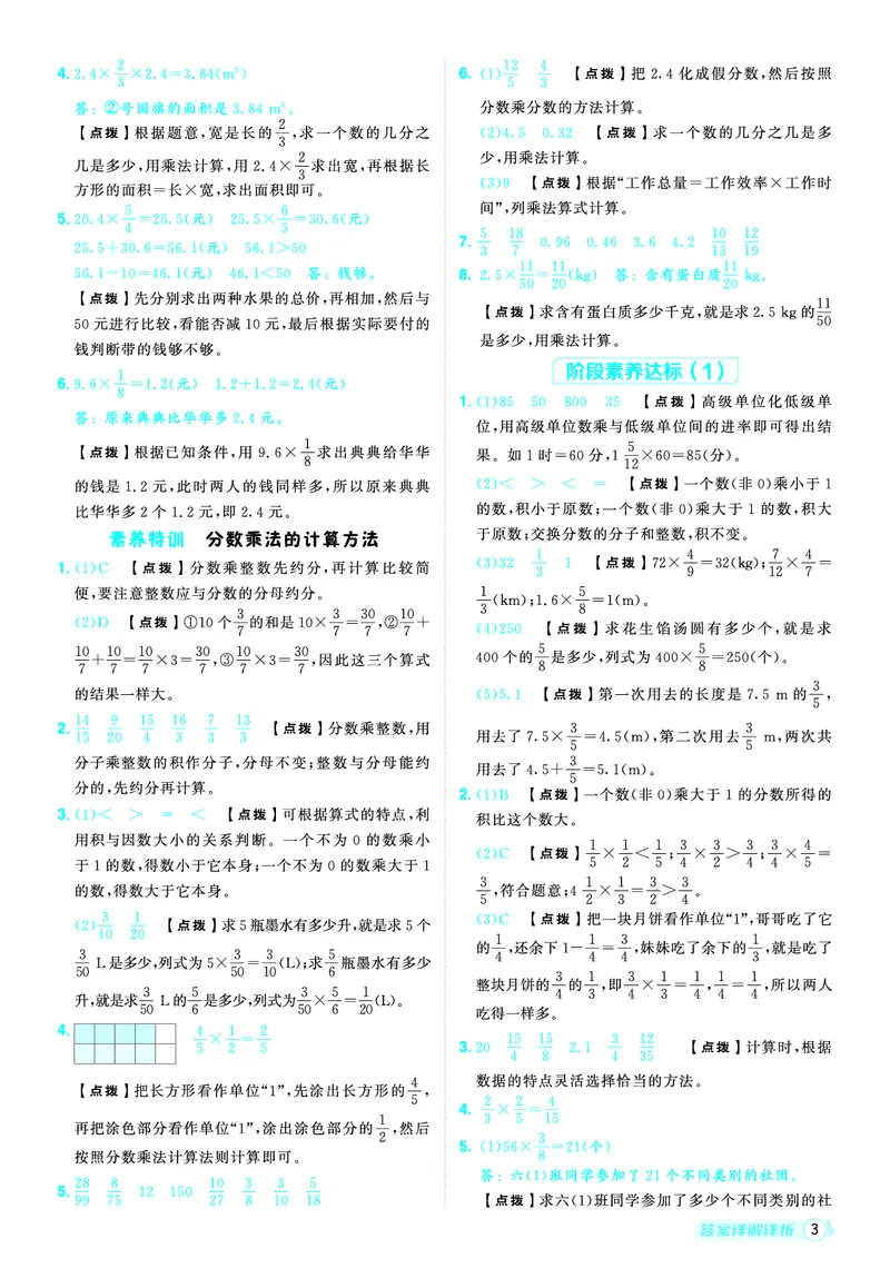 25秋典中点六年级数学上（R版）答案_25秋《典中点》系列_1-6年级数学上册各版本《典中点》（抢先版）_25秋1-6年级数学上册人教版《典中点》（抢先版）